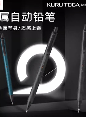日本uni三菱自动铅笔M5-KH黑科技自转铅芯KuruToga不断铅金属铅笔