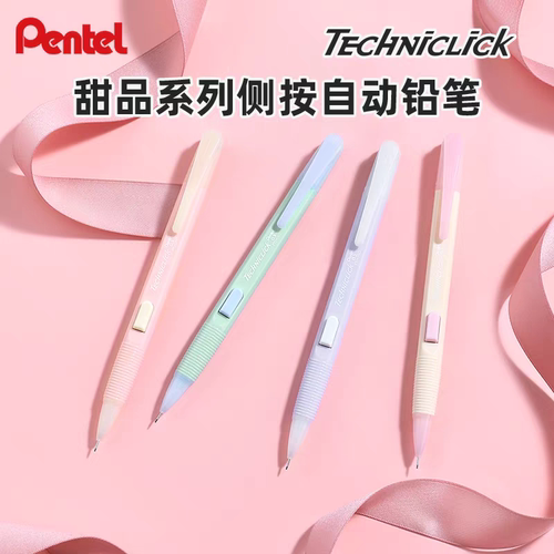 Pentel派通甜品PD105C侧按自动铅笔0.5奶油撞色拼色高颜值奶呼呼