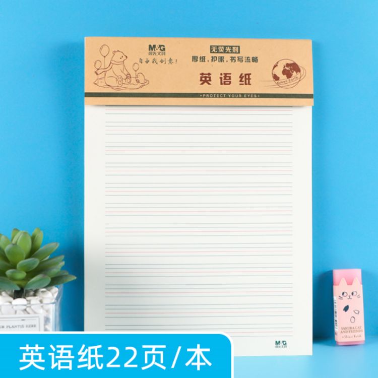 晨光16K英语作业信纸信签纸书大学生用信笺纸手撕写信纸单线信纸