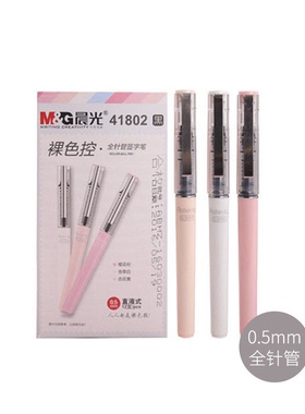 晨光ARP41802直液式速干中性笔签字笔0.5黑水笔学生大容量刷题笔