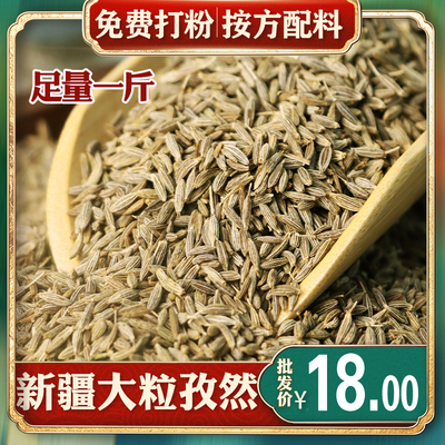 孜然大颗粒250g500g 优质新疆吐鲁番 烧烤烤肉调料撒料可打粉