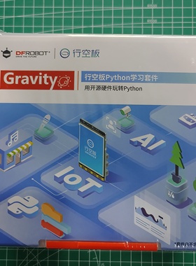 Python入门学习 行空板传感器套件（不含行空板M10）配套课程