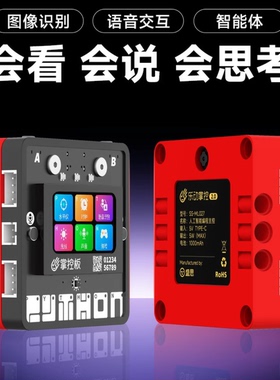 乐动掌控2.0 掌控板 乐动掌控 mpython 编程套件 拓展套装