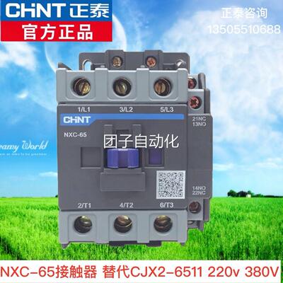 正泰交流接触器NXC-65A CJX2-6511 65A 常开常闭220V380V36V昆仑