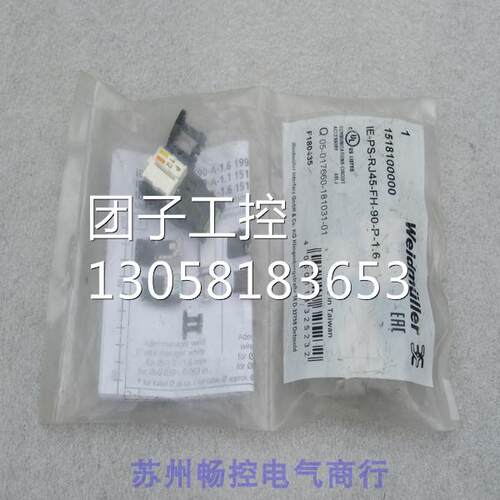 ￥全新Weidmuller连接器IE-PS-RJ45-FH-90-P-1.6 1518100000 询价