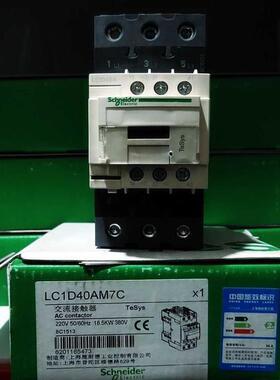 ￥施耐德 LC1D40AM7C 220AC询价