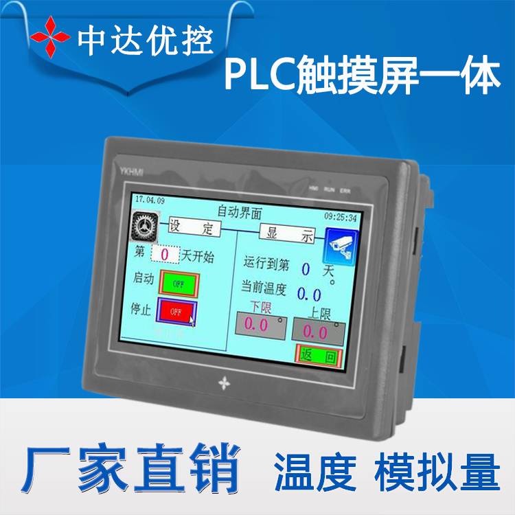 中达优控触摸屏PLC一体机7寸模拟量温度脉冲人机界面国产控制器询