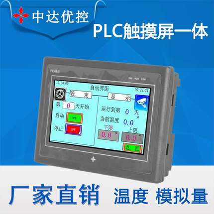 中达优控触摸屏PLC一体机7寸模拟量温度脉冲人机界面国产控制器询
