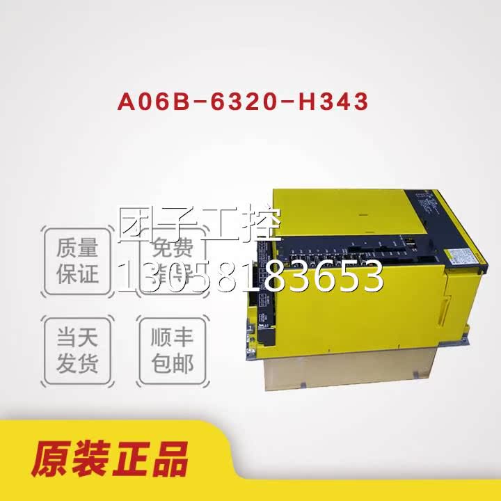 ！A06B-6320-H343 FANUC发那科驱动放大器全新原装正品 议询价