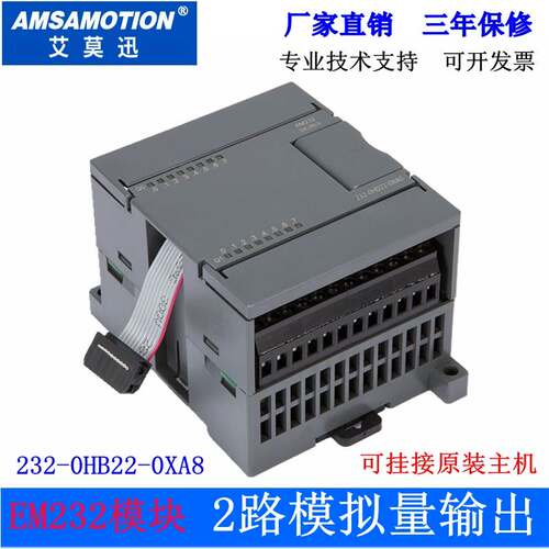 艾莫迅PLC兼容西门子EM232模块2路模拟量输出6ES7 232-0HB22-0XA8