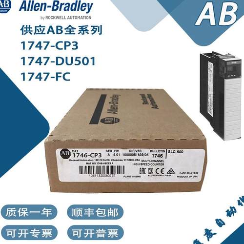 $AB罗克韦尔1747-CP3 1747-DU501 1747-FC品质保证一年质保询价