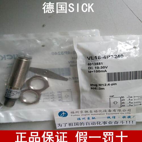￥ VL18-3P3240德国SICK西克6013542 VL18-4N3240询价