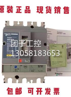 ￥塑壳断路器NSE160N NSE160F NSE160H 3P4P 80100125160A空气 询
