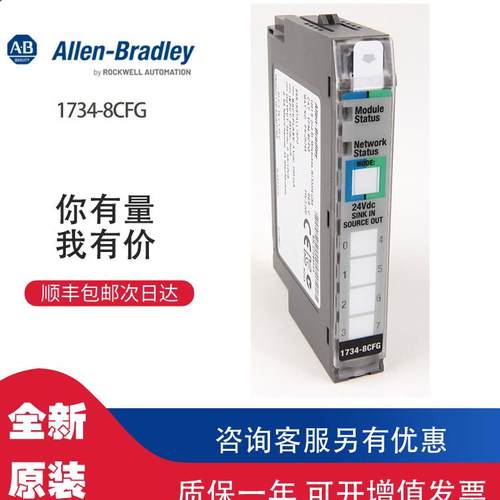 ￥AB 1734-8CFG 罗克韦尔PLC模块可包邮询价