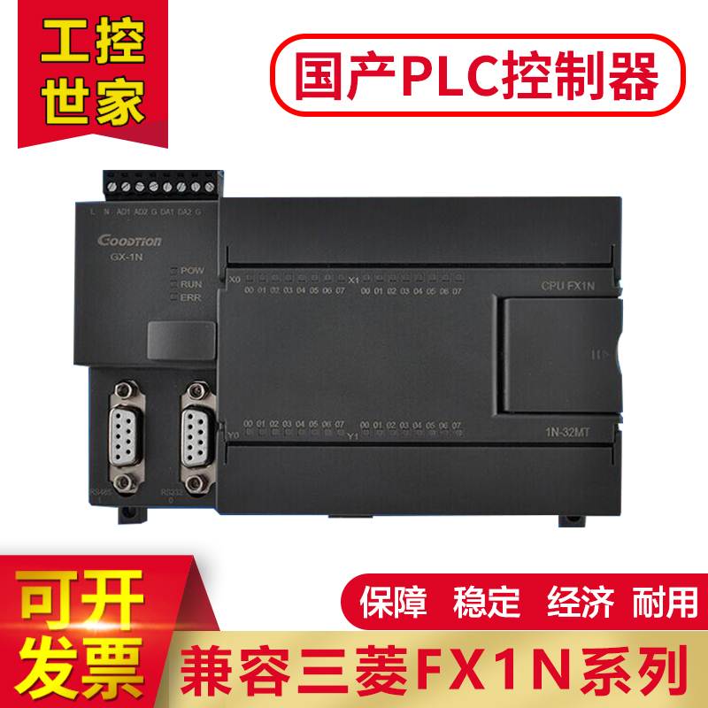 国产兼容三菱PLC控制器 PLC工控板 4路脉冲输出 RS485 220V供电询