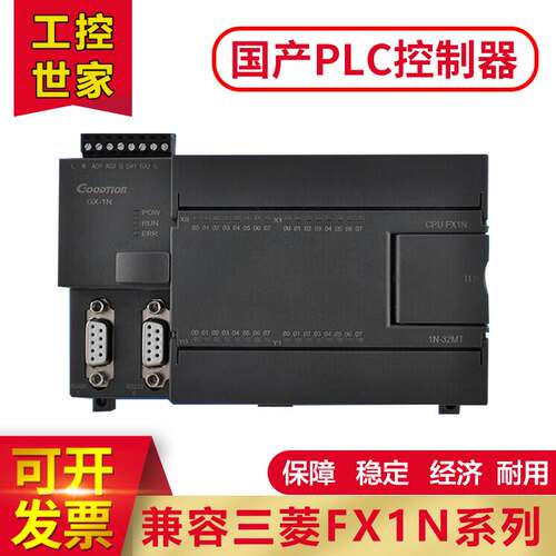 国产兼容三菱PLC控制器 PLC工控板 4路脉冲输出 RS485 220V供电询
