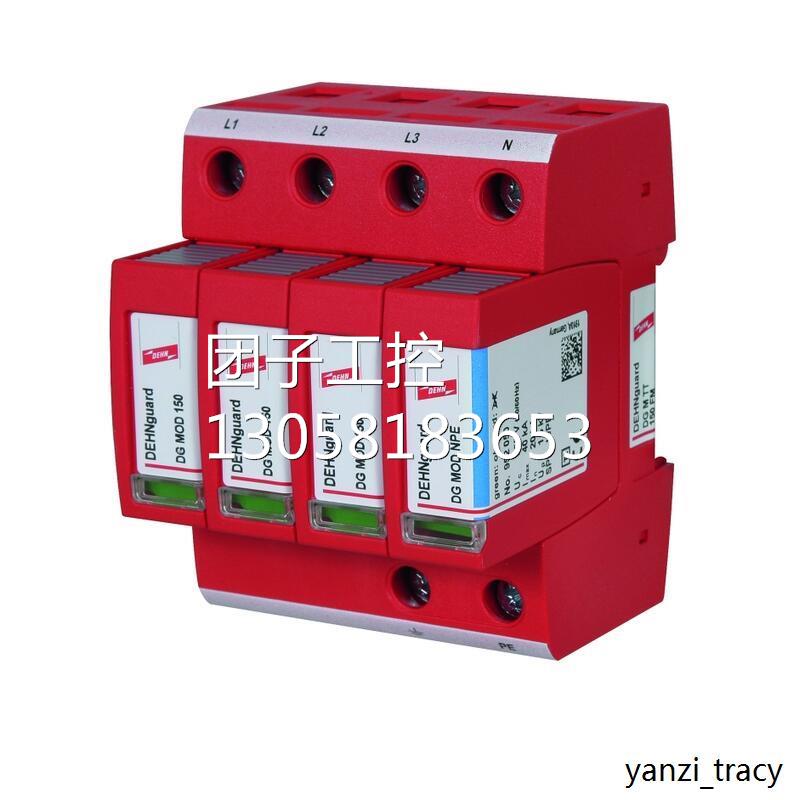 ￥德国盾牌DEHN防雷器DG M TT 385 CN FM 原装！ 询价