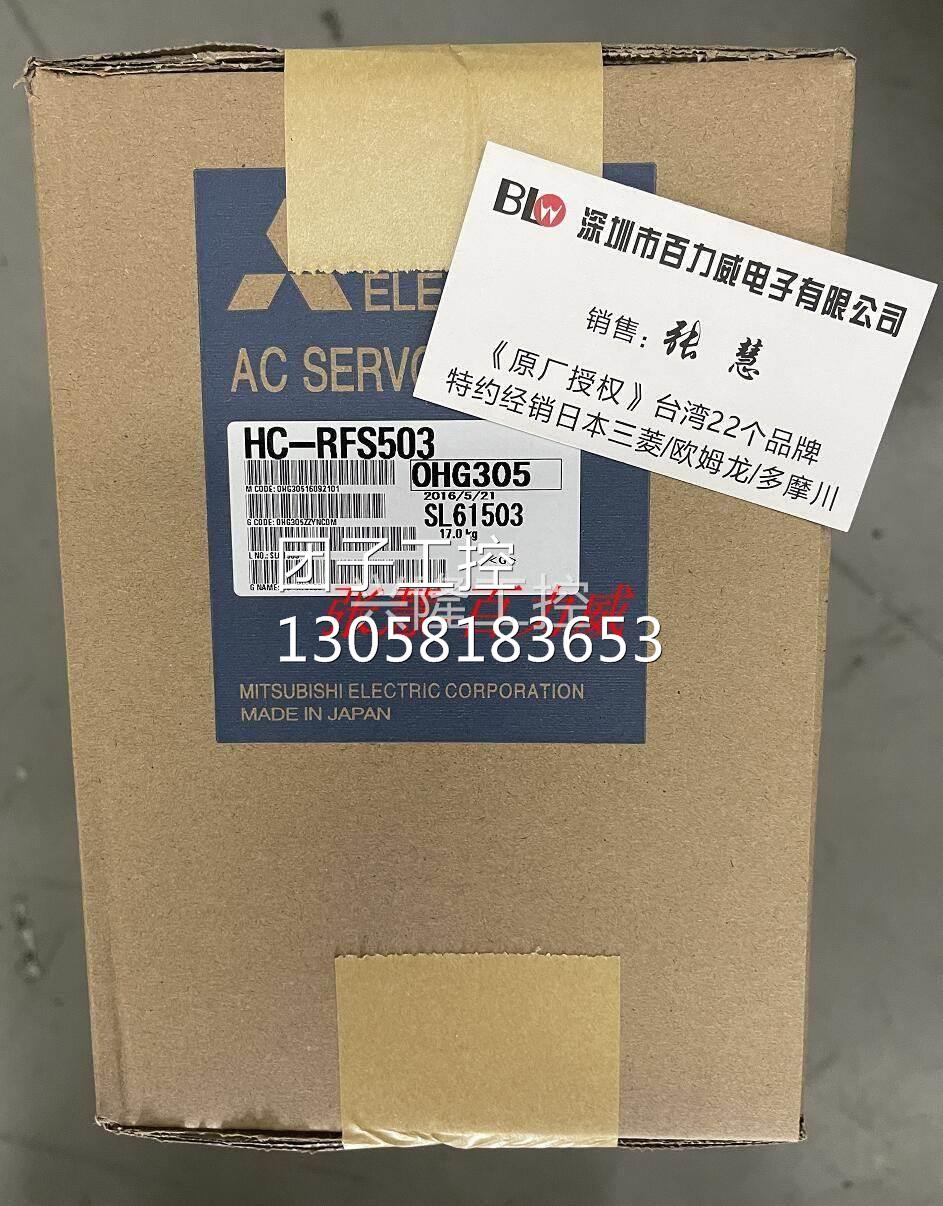 ！《稀缺货齐全》日本 三菱 电机 HC-RFS503 正品 发货快！询价