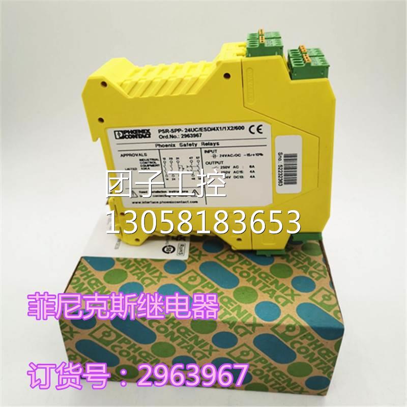￥菲尼克斯继电器PSR-SPP-24UC/ESD/4X1/1X2/600订货号2963967 询