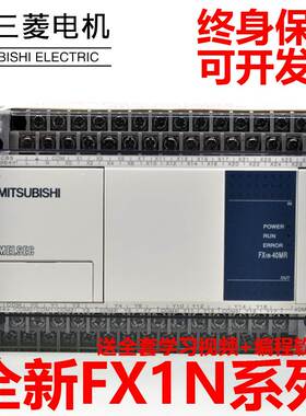 全新三菱PLC FX1N-60MR-001 40MR/MT 24MR 14MR/MT-D可编程控制器