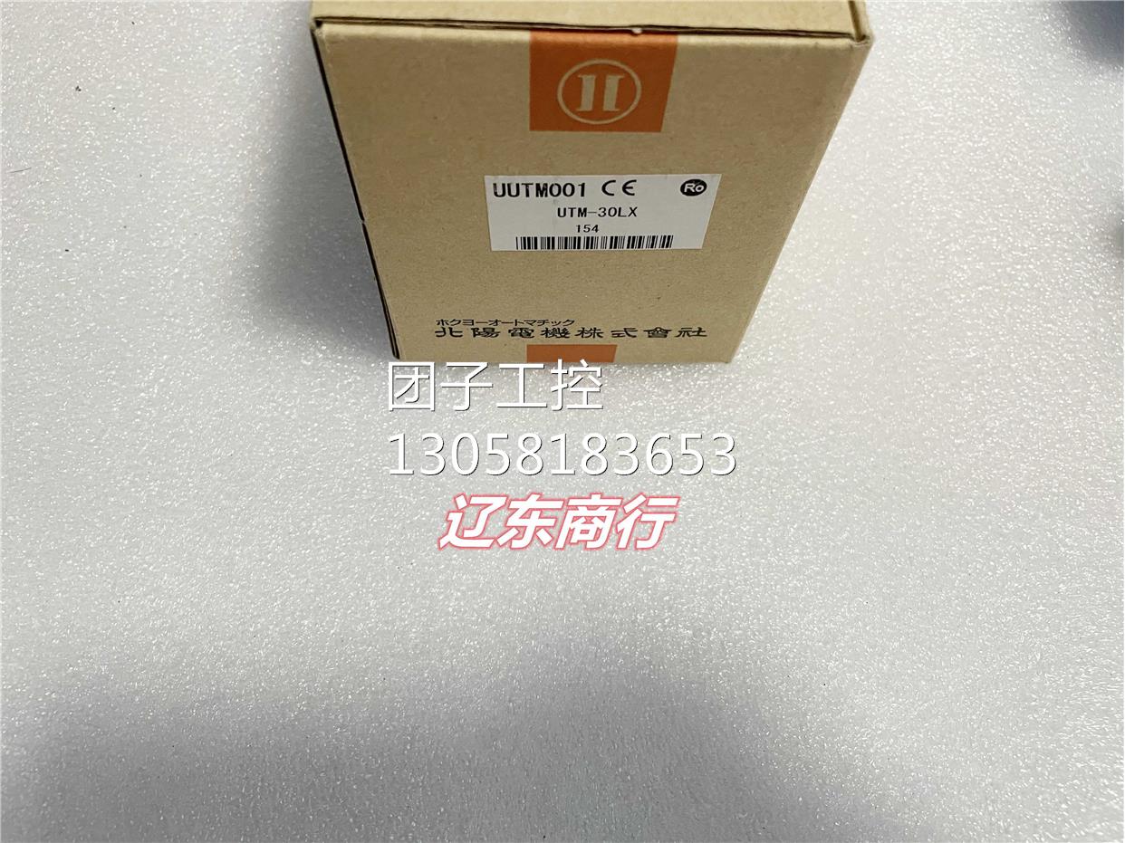 ！UTM-30LX二维激光雷达室外型30米半径雷达日本北阳现货询价