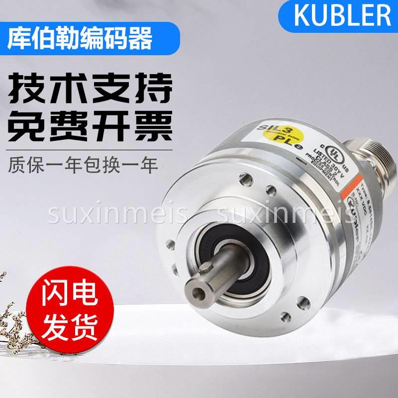 兴国电子|替代款Kubler库伯勒 8.5020.2311.4096 增量型编码器质