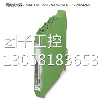 ！供应德国菲尼克斯隔离放大器- MACX MCR-SL-NAM-2RO-SP- 29242