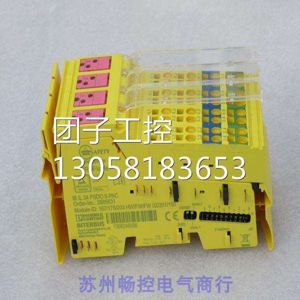 ￥菲尼克斯模块 IB IL 24 PSDO 8-PAC 2985631 询价