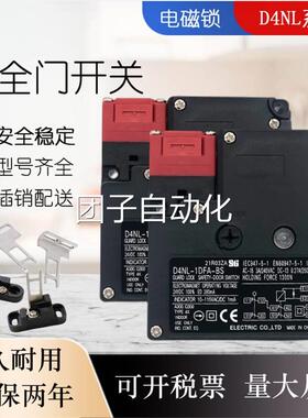 电磁安全门开关门4N-2DHFA--SJ D4NL-4HFA-B-LSJ D4NL-1HFAB-B-SJ
