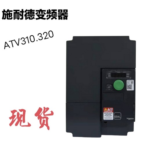 施耐德变频器ATV320U75N4C,320U55N4B,320U55N4C,310HU15N4A询价