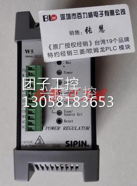 ！台湾SIPIN 电力调整器W5SP4V030-23JC380 正品询价