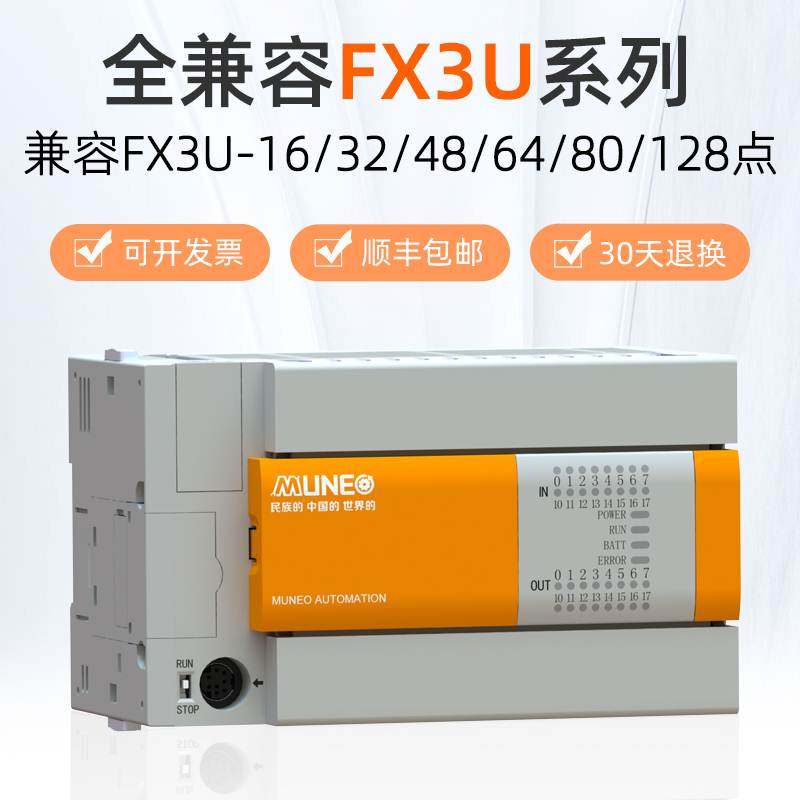木鸟PLC控制器MD3F国产全兼容三菱plcFX3U-16/32/48/64/80/128MRT