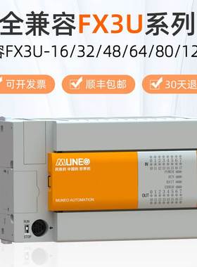 木鸟PLC控制器MD3F国产全兼容三菱plcFX3U-16/32/48/64/80/128MRT