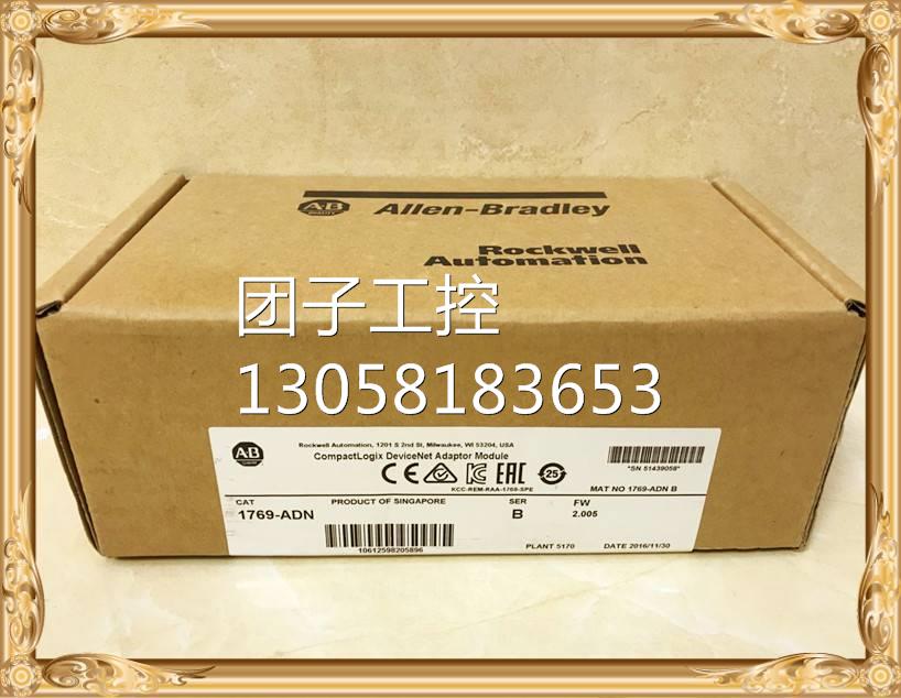 !1769-ADN AB 1769-ADN 1769-ADN 全新原装正品 询价