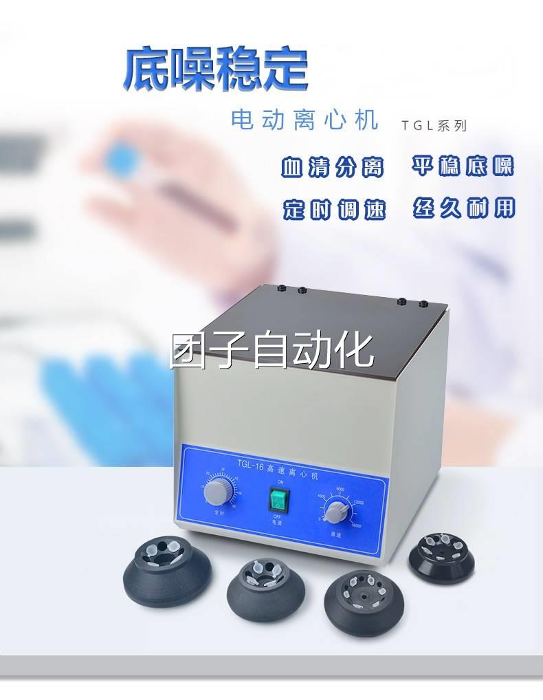 TGL-16 TGL-6A 高速离心机数) 1.5ml*1(2 116000转 5显ml*8询价