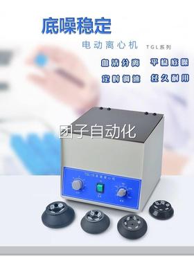 TGL-16 TGL-6A 高速离心机数) 1.5ml*1(2 116000转 5显ml*8询价