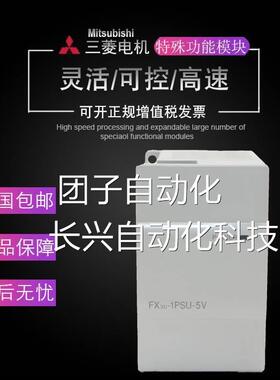 三菱模块FXU-1PG/1PSU-5V/2HC/4A3D/DA/4LC/16/64CCL/2SSCENE0T询