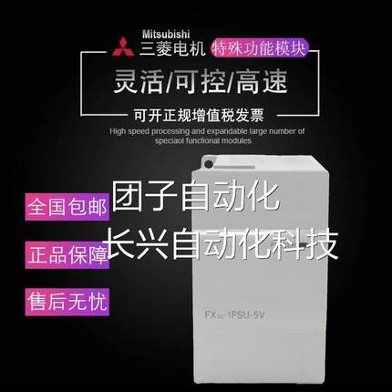 三菱模块FXU-1PG/1PSU-5V/2HC/4A3D/DA/4LC/16/64CCL/2SSCENE0T询