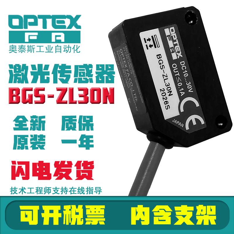 日本OPTEX奥泰斯光电开关传感器BGS-ZL30N-ZL10N P CN CP奥普士询