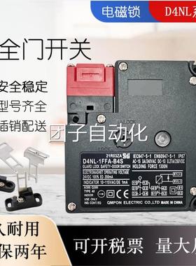 全新电磁锁安全关 D4NL-1CFBG- DD4NL-2CFG开-B 4NL-4CFG-B询价