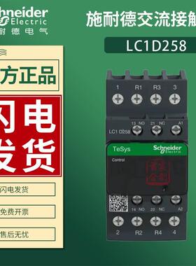 施耐0德交流接触器LC1D2258M7C F7C Q7C电压20V 11V LC1D25880V3