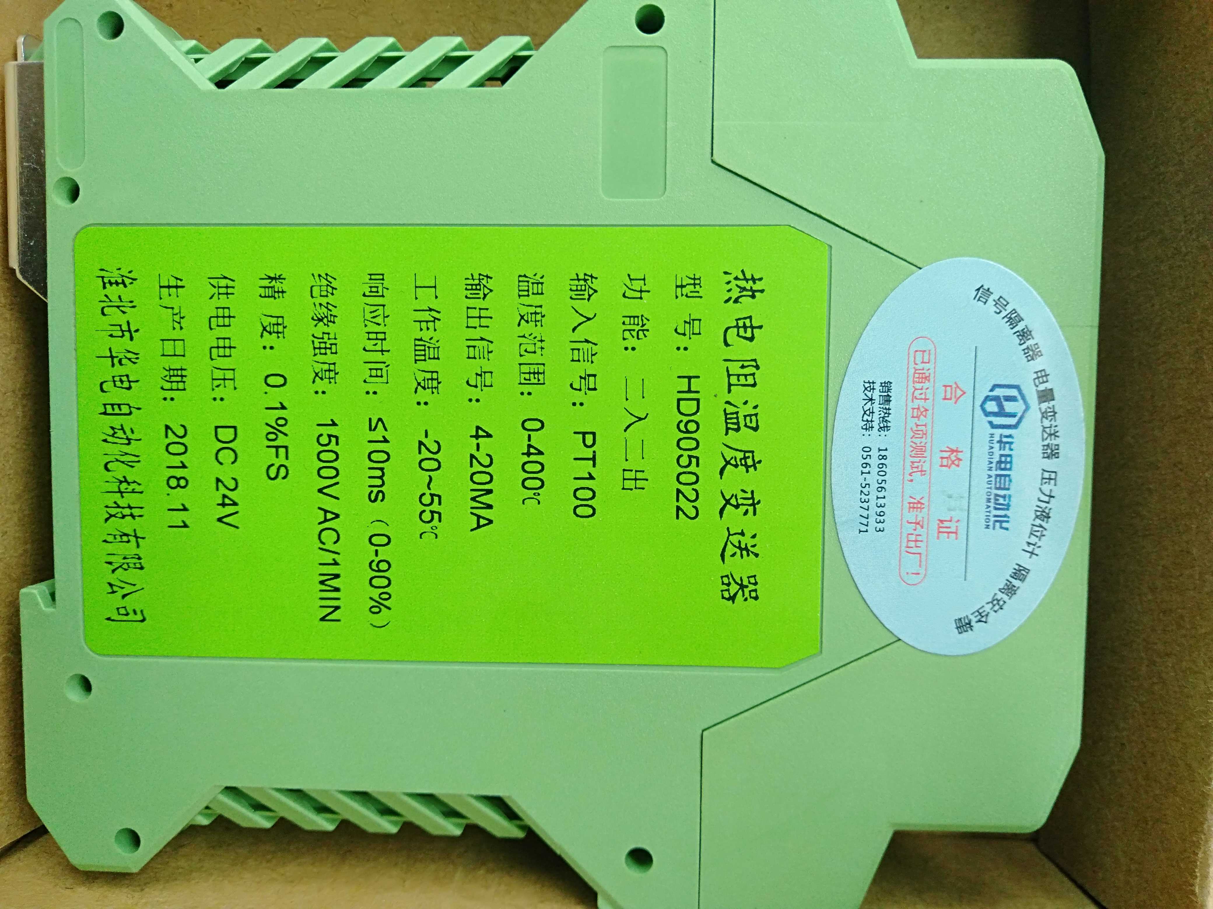 热电阻温度变送器 温度变送器 二进二出 HD905022询价