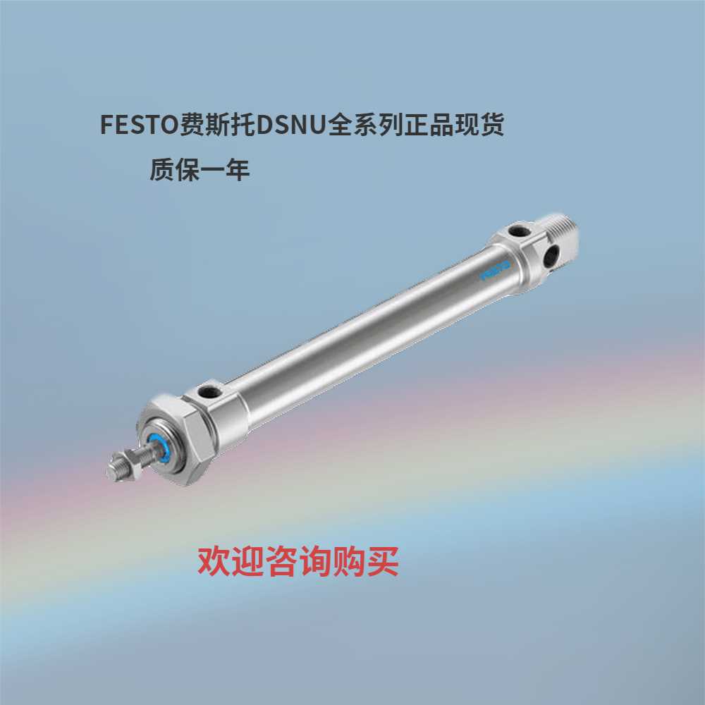 费斯托FESTO 迷你气缸 DSNU-20-70-PPV-A 14321 正品现货询价