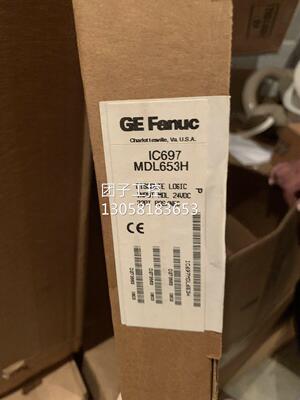 ！IC697MDL653 GE IC697MDL653 IC697MDL653 全新原装正品询价