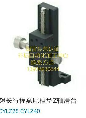 ！进口品质/超长行程燕尾槽型Z轴滑台CYLZ25-50/70/100/150询价