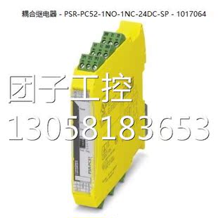 PC52 PSR 1NC 24DC 1017064询价 菲尼克斯耦合继电器