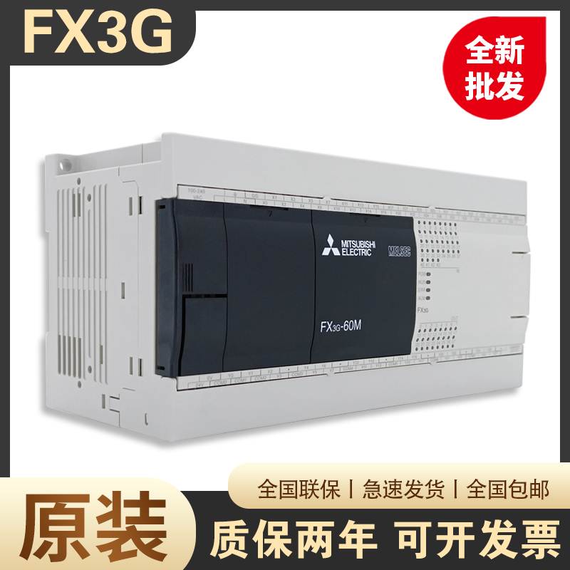 原装三菱PLC可编程控制器 FX3G-24MT/ES 14MR 40MR 60MR/MT FX3GE