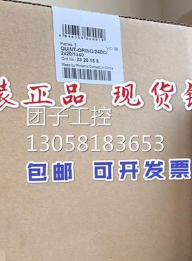 ￥原装进口德国菲尼克斯 2320186 QUINT-ORING/24DC/2X20/1X40 询