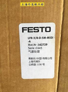$费斯托FESTO减压阀 162729 LFR-3/8-D-5M-MIDI-A包邮询价
