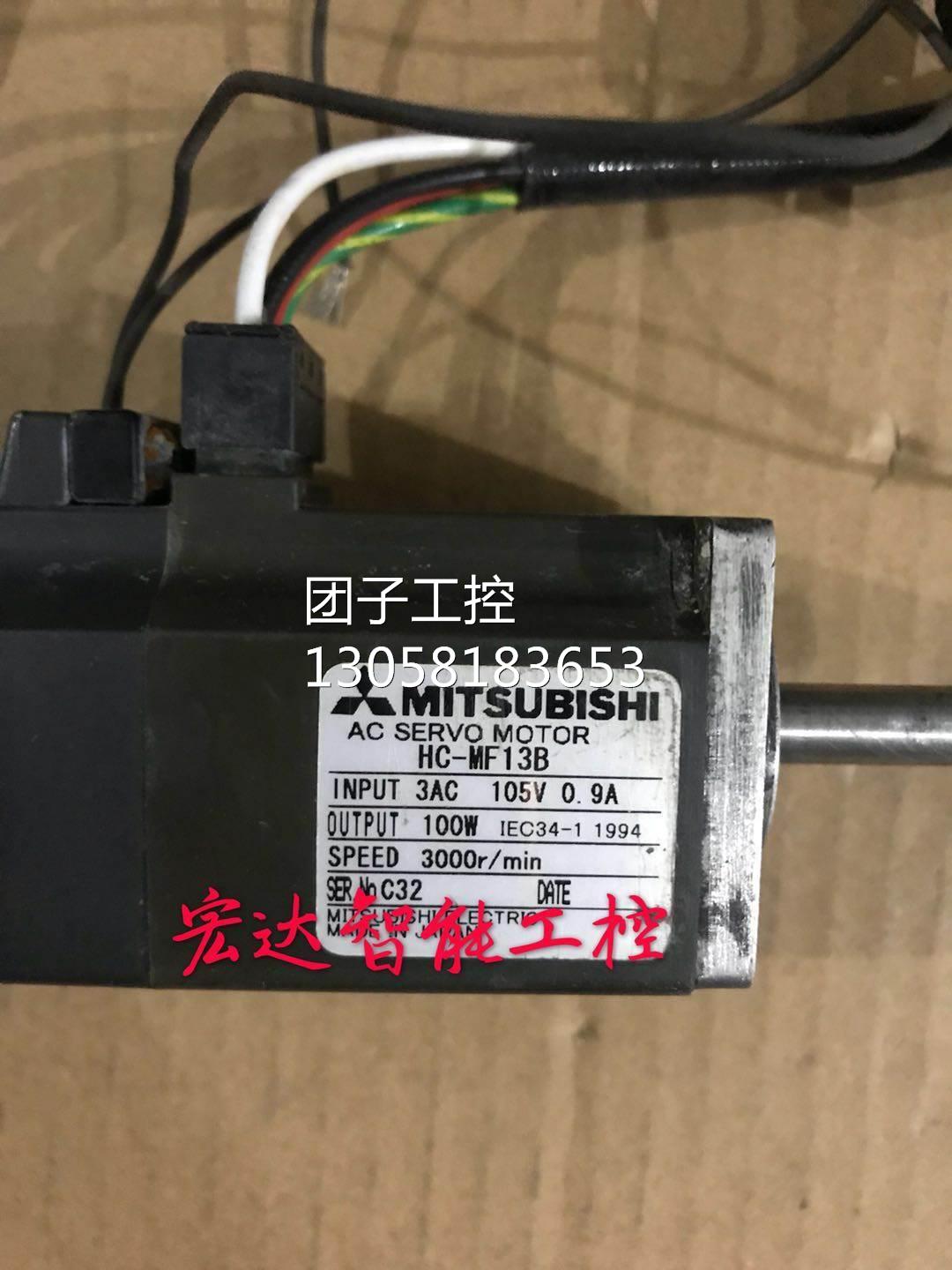 ￥100W三菱伺服电机带刹车HC-MF13B 拆机 测试 询价